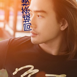 同城茶樓apk