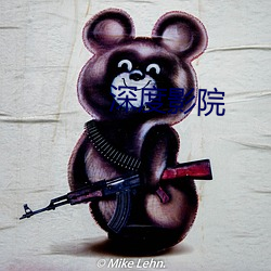 深(shēn)度影院