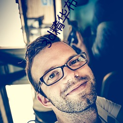 3d精华布衣(y)天下(xià)123456天(tiān)