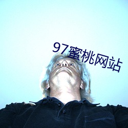 97蜜桃网(網)站
