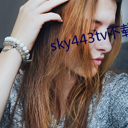 sky443tv下载
