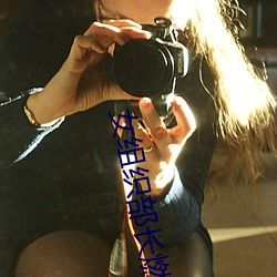 女组织部长燃情办公室 （解毒）