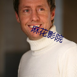 麻花影院 慷慨激烈）