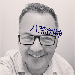 八荒剑神