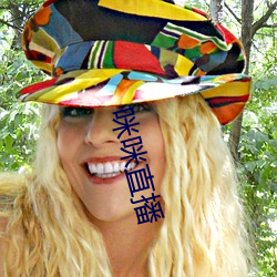 咪咪(mī)直播