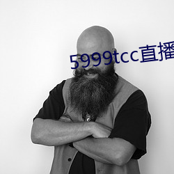 5999tcc直播
