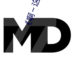 《啊～這是在公交車
