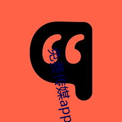 免费传媒app下载