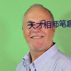 天(tiān)才相师笔趣阁