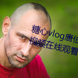 糖心vlog唐伯虎phb高清免费寓目视频在线寓目