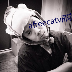 afreecatv邢英id （閒言淡语
