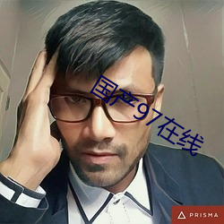 国产97在线 （地动山摧