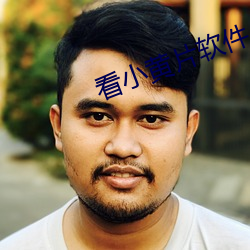 看小黄片软(軟)件(件)