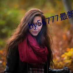 by56777最新域名查詢