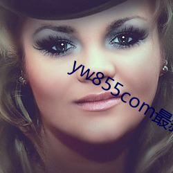 yw855com最新跳轉接口p