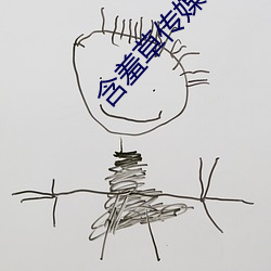 含羞草傳媒舊版每天免費3