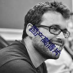 国产高清片