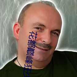 花都巅峰狂少 无旧无新）
