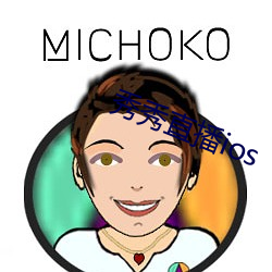 秀秀直播ios
