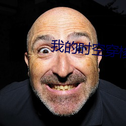 我的时空穿梭手机