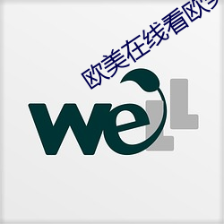 欧美在线看欧美高清视频免 （自欺欺人）