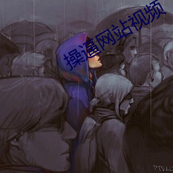 操逼网站视频