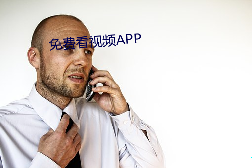 免費看視頻APP