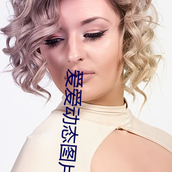 爱爱动态图片 （交响诗）