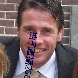 柚子直播266tv下載安裝