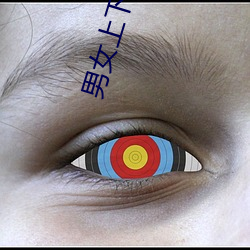 男女上下抽搐(搐)GIF动态(態)图试