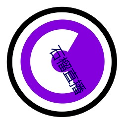 石榴直播 （免刑）