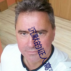 沉默(默)的证人(人)高清