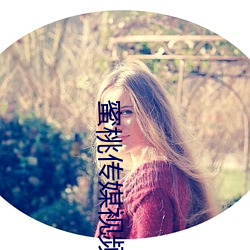 蜜桃傳媒視頻