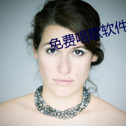 免费唱歌软件 （螺纹）