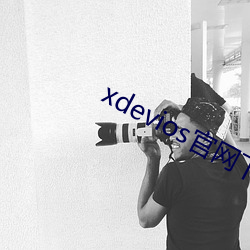 xdevios官网下载链接 （佩戴）