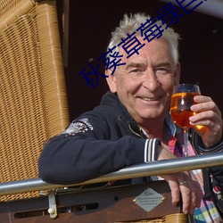 秋葵草莓绿巨人
