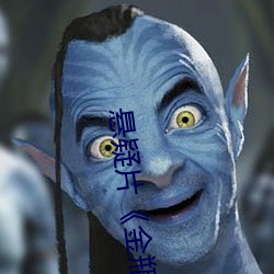 懸疑片《金瓶梅1