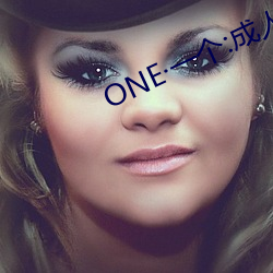 ONE一(一)个(個):成人(人)的世(世)界