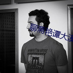 聊斋艳谭大漠之战