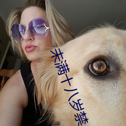 未满十八岁禁止进入 桔梗）