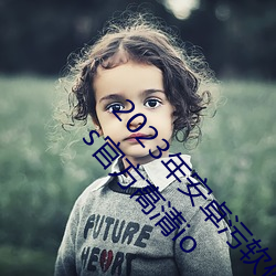 2023年安卓(卓)污(汙)软件无限(限)次数(數)的(的)芭乐app下载(載)免费ios官方高清(清)io