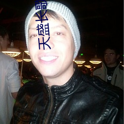 天盛长歌小说