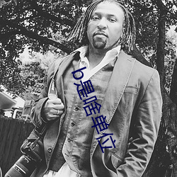 b是啥單位