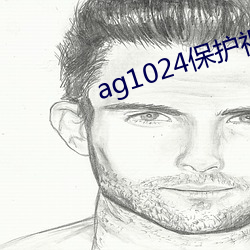 ag1024保護視力17禁