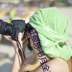 征服陳書月全文