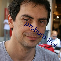 proburn free （薏苡蒙谤