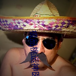 极品桃运神医 （全面）