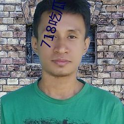 718吃瓜官網