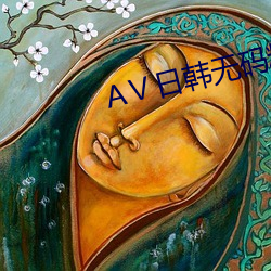 AⅤ日(rì)韩无码精品(pǐn)在