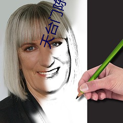 天台门陈怡近照